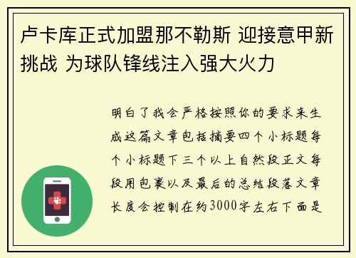 卢卡库正式加盟那不勒斯 迎接意甲新挑战 为球队锋线注入强大火力
