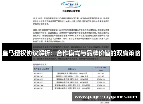 皇马授权协议解析：合作模式与品牌价值的双赢策略