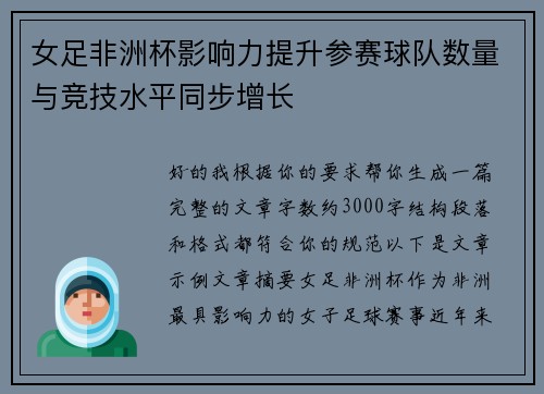女足非洲杯影响力提升参赛球队数量与竞技水平同步增长 女足非洲杯影响力提升参赛球队数量与竞技水平同步增长