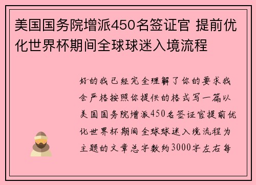 美国国务院增派450名签证官 提前优化世界杯期间全球球迷入境流程 美国国务院增派450名签证官 提前优化世界杯期间全球球迷入境流程