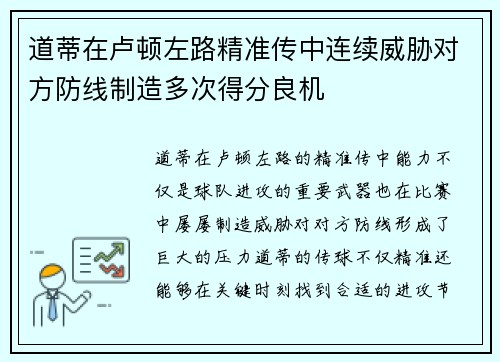 道蒂在卢顿左路精准传中连续威胁对方防线制造多次得分良机 道蒂在卢顿左路精准传中连续威胁对方防线制造多次得分良机