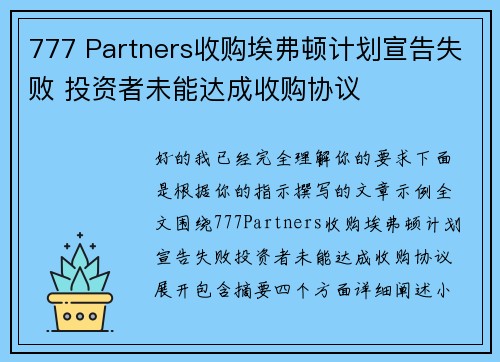 777 Partners收购埃弗顿计划宣告失败 投资者未能达成收购协议 777 Partners收购埃弗顿计划宣告失败 投资者未能达成收购协议