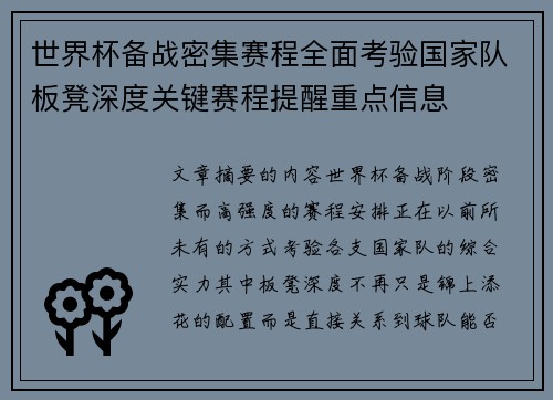 世界杯备战密集赛程全面考验国家队板凳深度关键赛程提醒重点信息 世界杯备战密集赛程全面考验国家队板凳深度关键赛程提醒重点信息