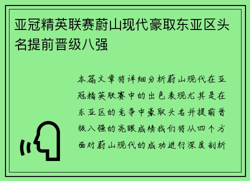 亚冠精英联赛蔚山现代豪取东亚区头名提前晋级八强 亚冠精英联赛蔚山现代豪取东亚区头名提前晋级八强