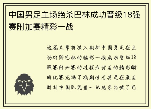 中国男足主场绝杀巴林成功晋级18强赛附加赛精彩一战 中国男足主场绝杀巴林成功晋级18强赛附加赛精彩一战