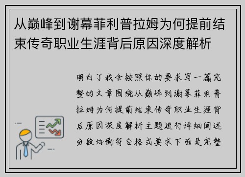 从巅峰到谢幕菲利普拉姆为何提前结束传奇职业生涯背后原因深度解析 从巅峰到谢幕菲利普拉姆为何提前结束传奇职业生涯背后原因深度解析