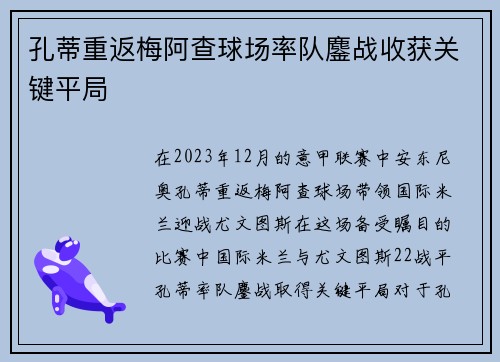 孔蒂重返梅阿查球场率队鏖战收获关键平局 孔蒂重返梅阿查球场率队鏖战收获关键平局