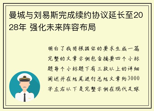 曼城与刘易斯完成续约协议延长至2028年 强化未来阵容布局
