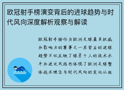 欧冠射手榜演变背后的进球趋势与时代风向深度解析观察与解读