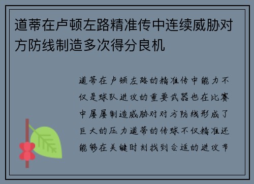 道蒂在卢顿左路精准传中连续威胁对方防线制造多次得分良机